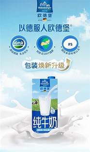 欧德堡牛奶到底好不好 想要挑选牛奶的人看过来