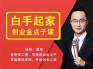 白手起家创业网与白手