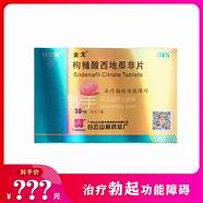 枸橼酸西地那非片怎么样与枸橼酸