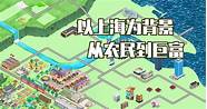 模拟人生暴富(模拟人生经商)