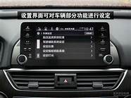 自动雅阁内饰怎么样？雅阁汽车手册
