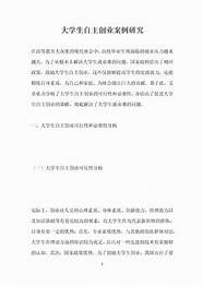 很多大学生选择了自主创业 小本生意校园创业 适合大学生白手起家