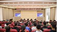 西南林业大学举行安全稳定工作大会的通知(西南林业大学段安安)