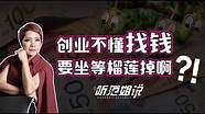 创业没资金怎么办与怎么办