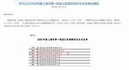 上海外商投资促进中心和上海科技创业中心召开年度工作交流会。