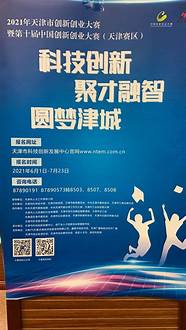 第十一届中国创新创业大赛启动 启动