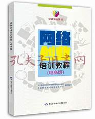 创业第一步 了解网络创业形势 电商运营核心 第11集
