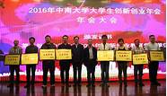 中南大学创新与创业教育办公室(中南大学大学生创新创业大赛)