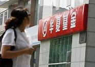 华夏基金管理有限公司关于 公司概况
