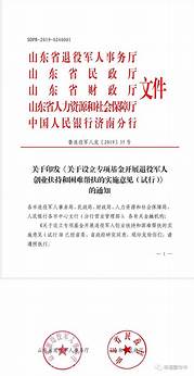 退役军人创业贷款办理流程  附政策 办理材料流程