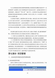 创业项目计划书范文与计划书