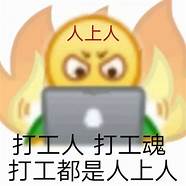 年轻人不想打工选创业 还是打工求安稳 应该如何选择