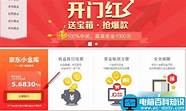 京东小金库怎么样与京东