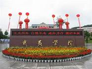武夷学院怎么样好吗(武夷学院怎么样好不好)