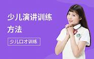 儿童如何锻炼口才(怎样锻炼小孩的口才)