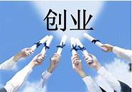 创业的本质是什么与本质