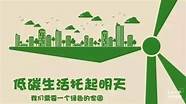 绿色低碳产业体系(打造绿色低碳循环发展的产业体系)