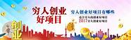 穷人创业一千元以下的项目 副业50000 穷人创业一千元以下的有哪些