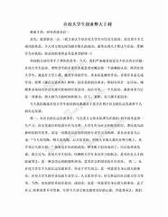 大学生创业利大于弊与大于
