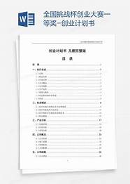 挑战杯大学生创业大赛计划书 章程