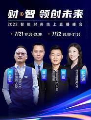 2022羊奶粉大会共话新格局 2022实在RPA· 智能财务线上峰会精彩在即