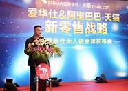 爱华仕无人店落地 爱华仕全球首家箱包无人店来了