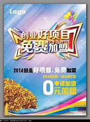 创业加盟网与创业加盟