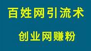 网赚创业网与创业