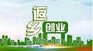 自己创业干点什么好 干点什么好