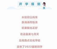 云南西点文化教育集团(昆明市西点文化学校)