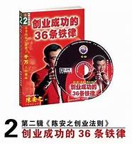 创业成功的36条铁律与铁律