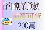 上海个人创业贷款与上海