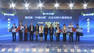 第十一届中国创新创业大赛启动 启动