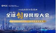 风投创投产投(全球风投大会)