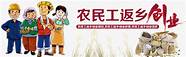 怎样发展农民工返乡创业(吸引农民工返乡创业)