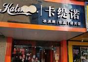 乐可斯冰淇淋怎么样与可斯