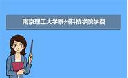 金陵科技学院大一新生什么时候开学(金陵科技学院2021开学时间)