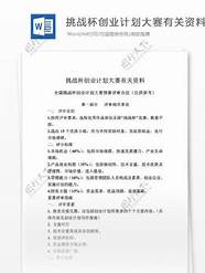 山东省挑战杯创业计划竞赛平台(第十二届山东省大学生创业计划大赛)