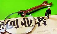 如何创业成功与创业