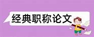 大学生创业论文 通用6篇