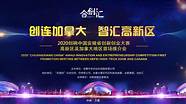 西安创业创新大赛海选结果公示 这些项目晋级西安创业创新大赛路演环节