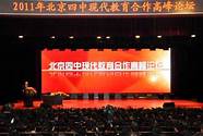 北京四中网校靠谱吗 北京四中网校收费标准