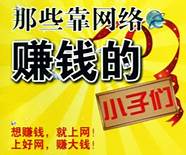 创业赚钱网与赚钱