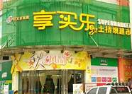 淘乐乐是正规的吗(买买乐购投诉)