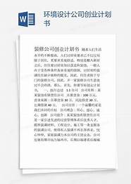 大学生创业计划书范文完整版(大学生创业计划书范文完整版服装店)