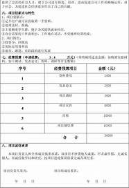 大学生创业计划书 精选6篇 大学生创业计划书 精选6篇