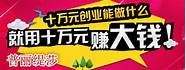 一块钱也能创业