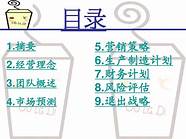 syb创业培训计划书餐饮(syb餐饮类创业计划书)