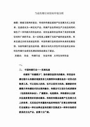 互联网+带来的创业机会分析(互联网创业起步)