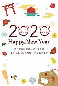 2020年 2020